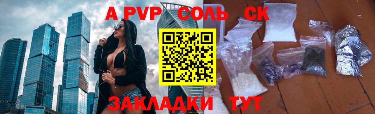 Alfa_PVP СК  A-PVP VHQ  Хабаровск  Alpha PVP  Вход с VPN 