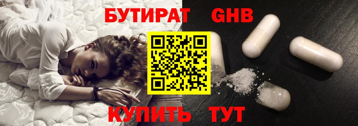 Бутират  Вход с VPN  Хабаровск  Бутират буратино 