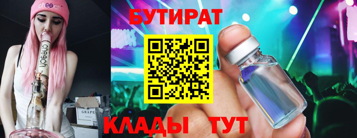 БУТИРАТ жидкий экстази Хабаровск
